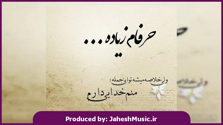 دانلود آهنگ روزت مبارک ولی نیستی کنارم پدر دیدن تو شده آرزوی محالم از 